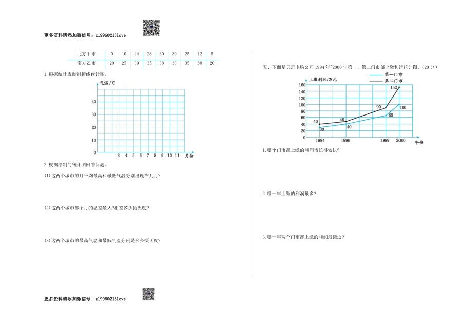 第七单元检测卷.doc_第2页