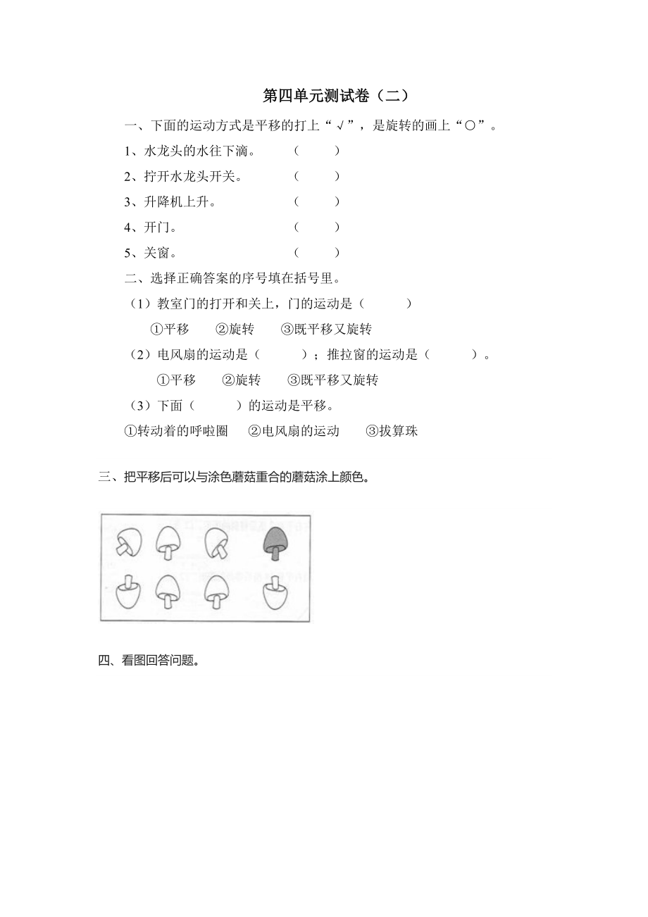 三（上）青岛版数学第四单元测试卷.2 (2).docx_第1页