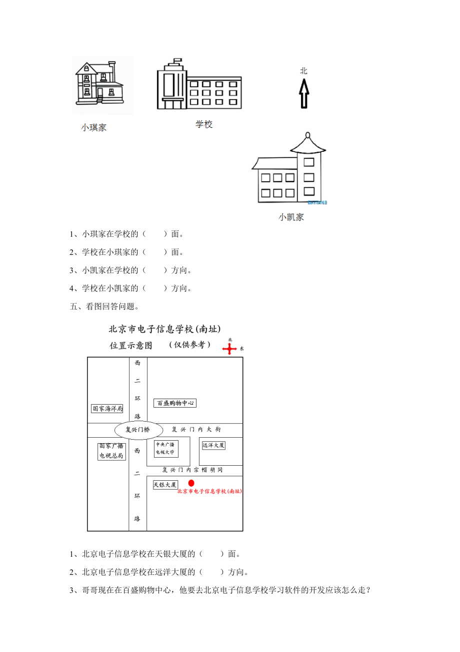 三（上）青岛版数学第四单元测试卷.2 (2).docx_第2页