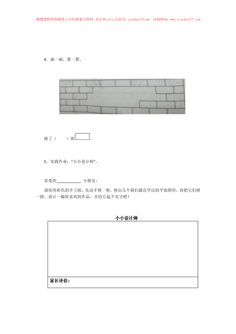 新人教版小学一年级下册数学第一单元《认识图形》同步练习2（含答案解析）.docx_第2页