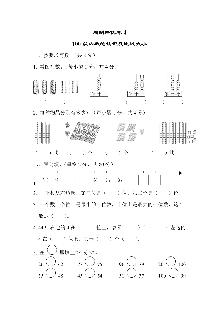 周测培优卷4(4).docx_第1页