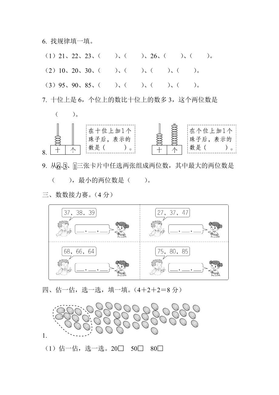 周测培优卷4(4).docx_第2页