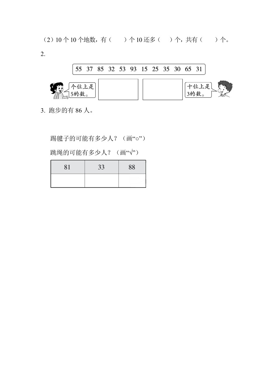 周测培优卷4(4).docx_第3页