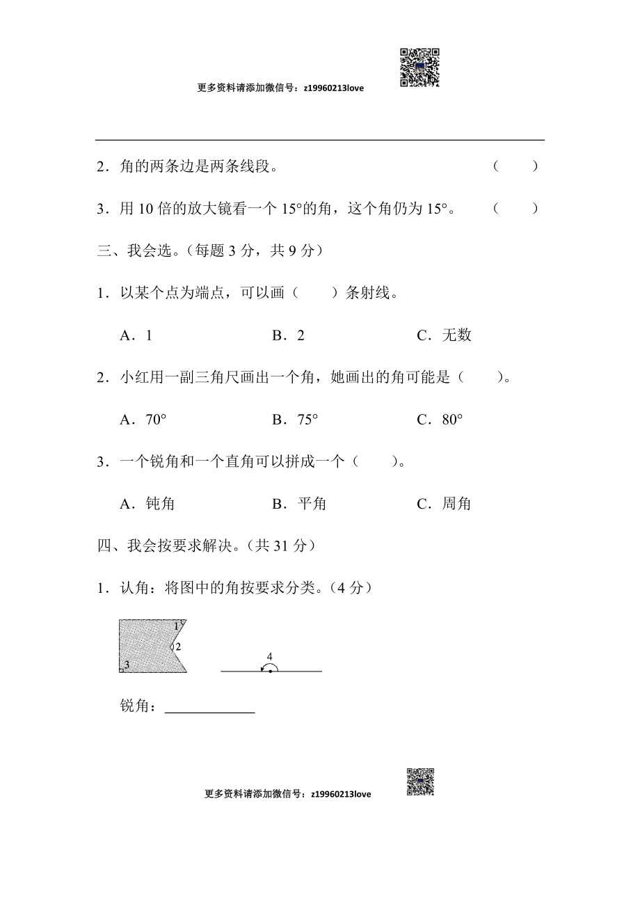 周测培优卷(4).docx_第2页