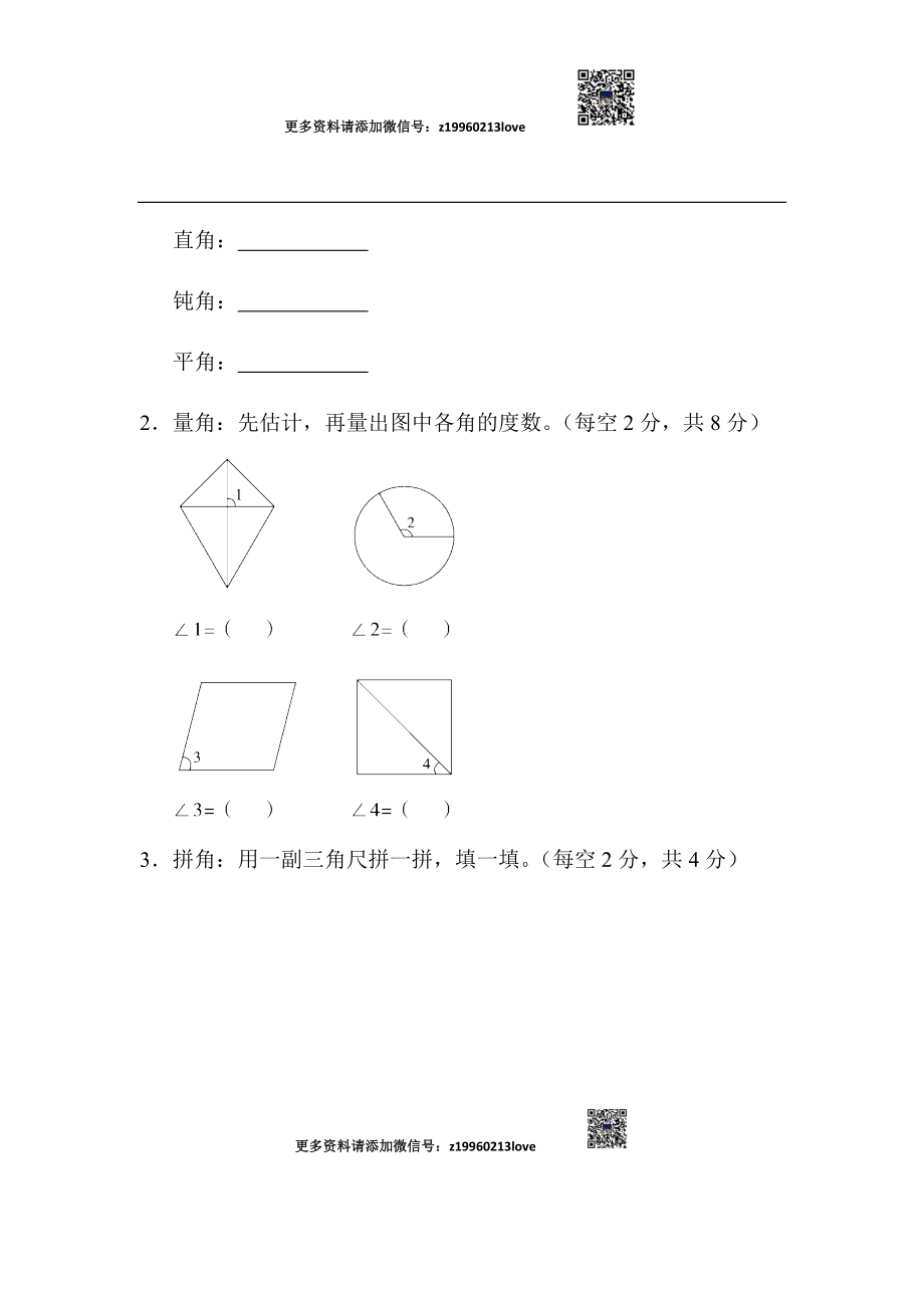 周测培优卷(4).docx_第3页