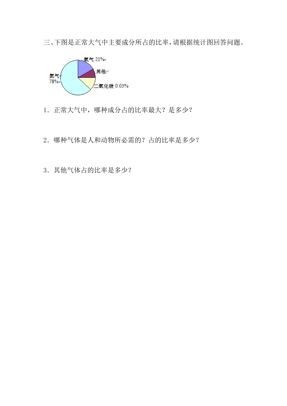 7.1 扇形统计图的认识.docx_第2页