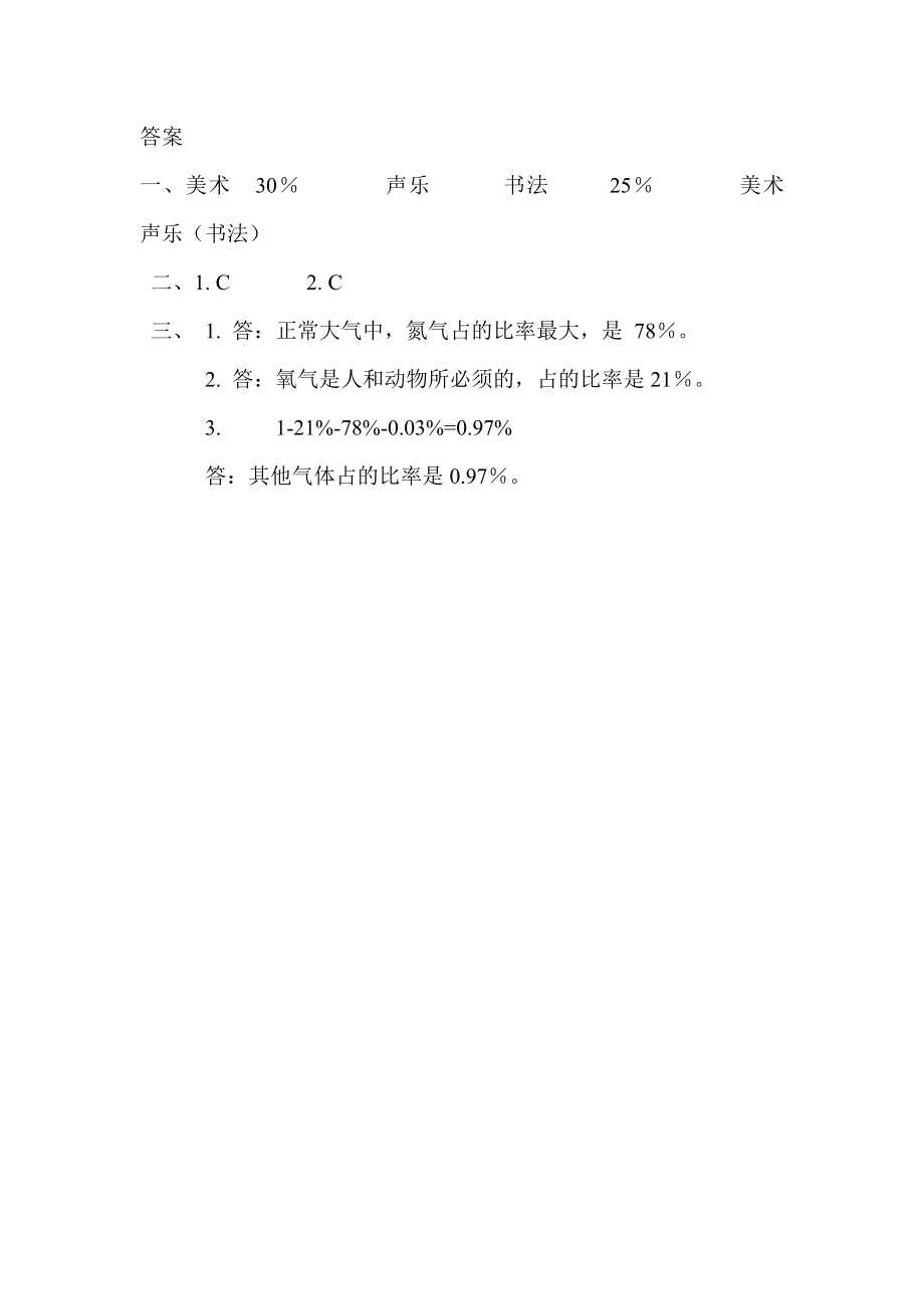 7.1 扇形统计图的认识.docx_第3页