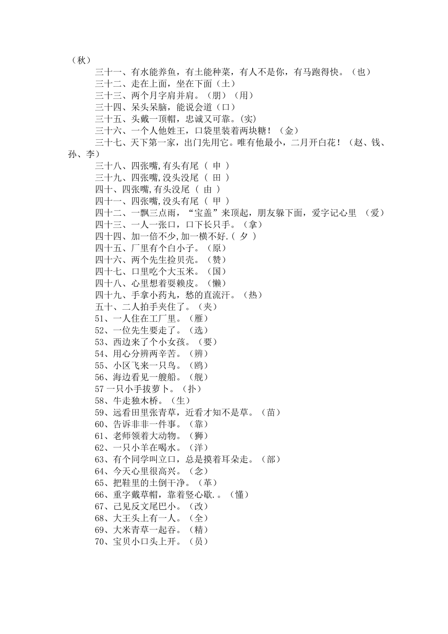 小学语文一年级下册趣味复习题.doc_第3页