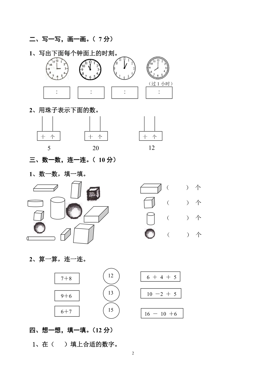 人教版一年级数学上册期末测试卷10.doc_第2页