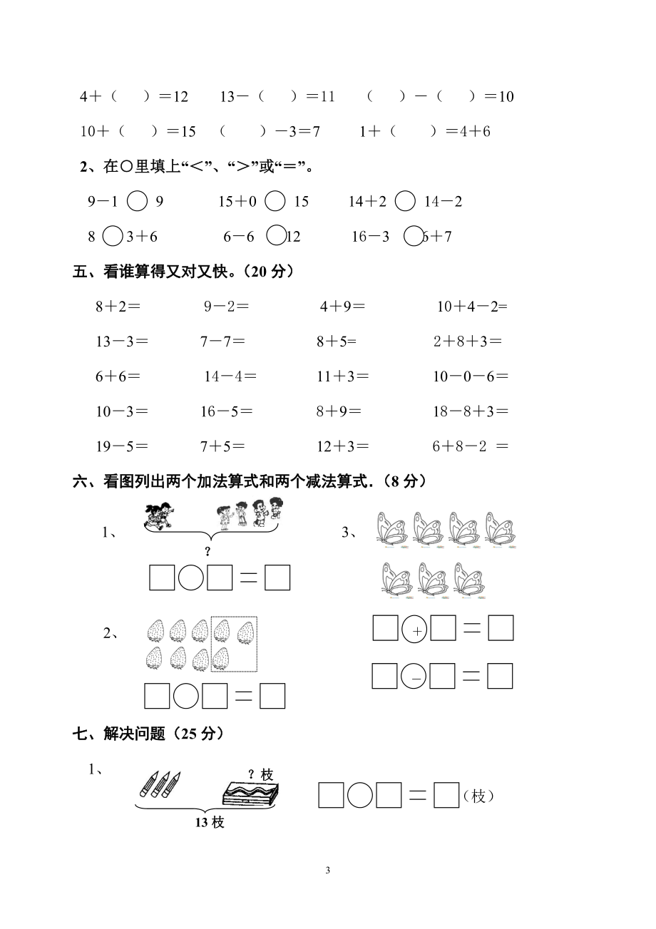 人教版一年级数学上册期末测试卷10.doc_第3页