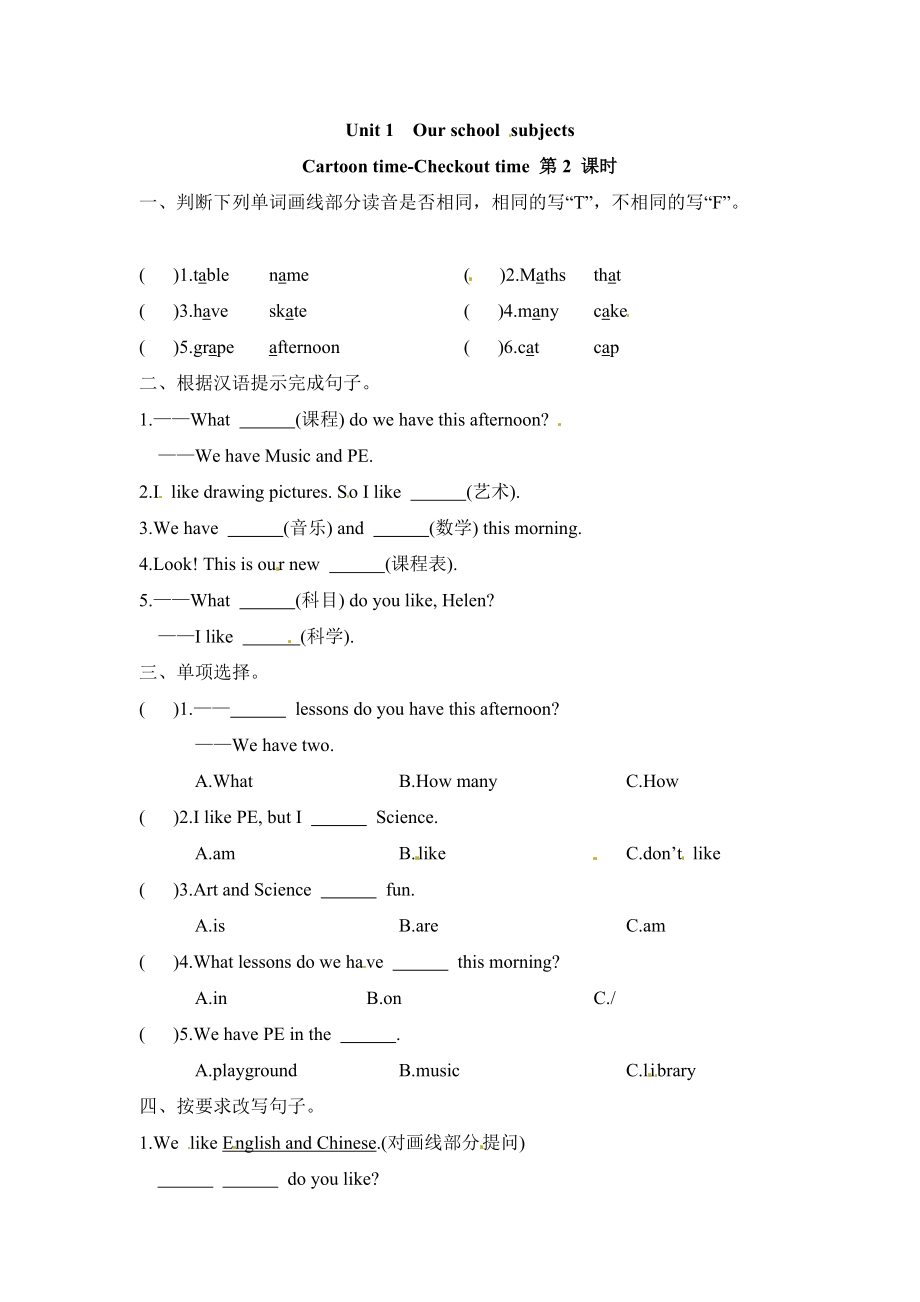 【课时练习】四年级下册英语-Unit 1Our school subjects 第二课时 Cartoon time-Checkout time 译林三起（word含答案）.docx_第1页