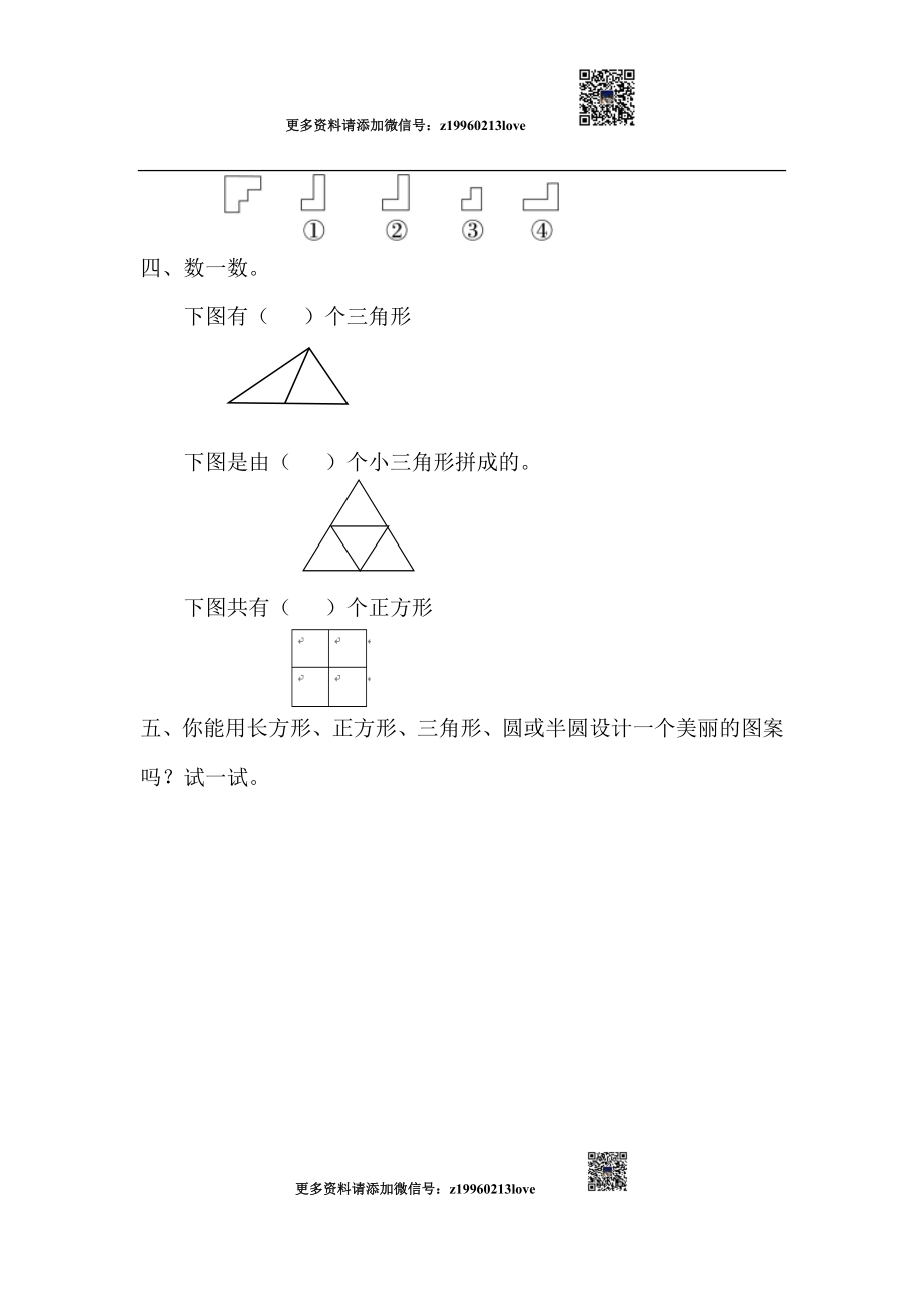 1.2 平面图形的拼组.doc_第2页