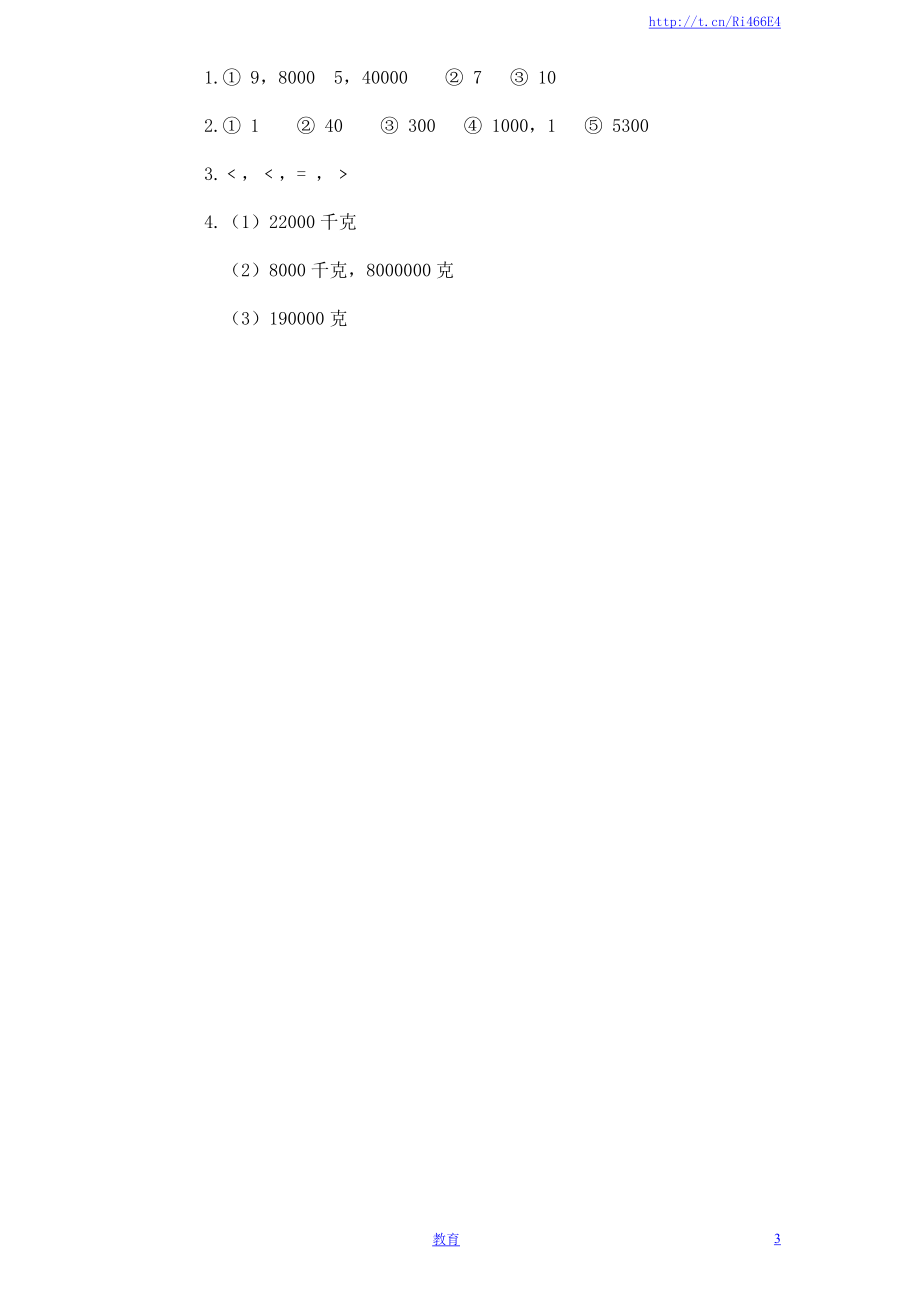 苏教版小学三年级上册数学第2单元《千克和克》单元检测1（附答案）.doc_第3页