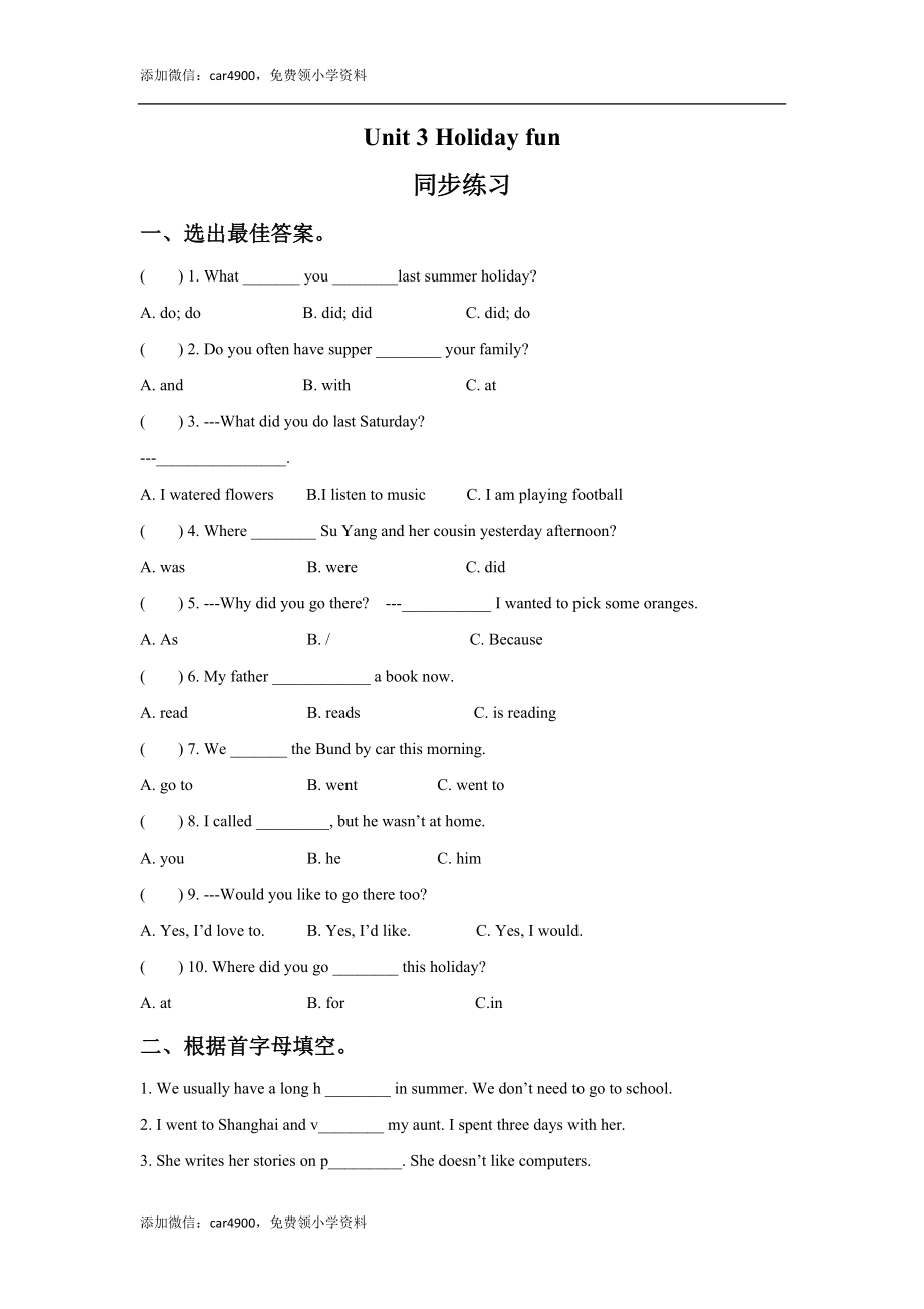 Unit 3 Holiday fun 同步练习2.doc_第1页