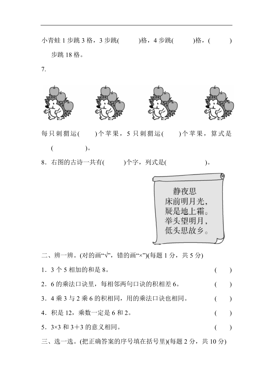 人教版二年级数学上册-单元测试卷-表内乘法-第4单元跟踪检测卷+答案.docx_第2页