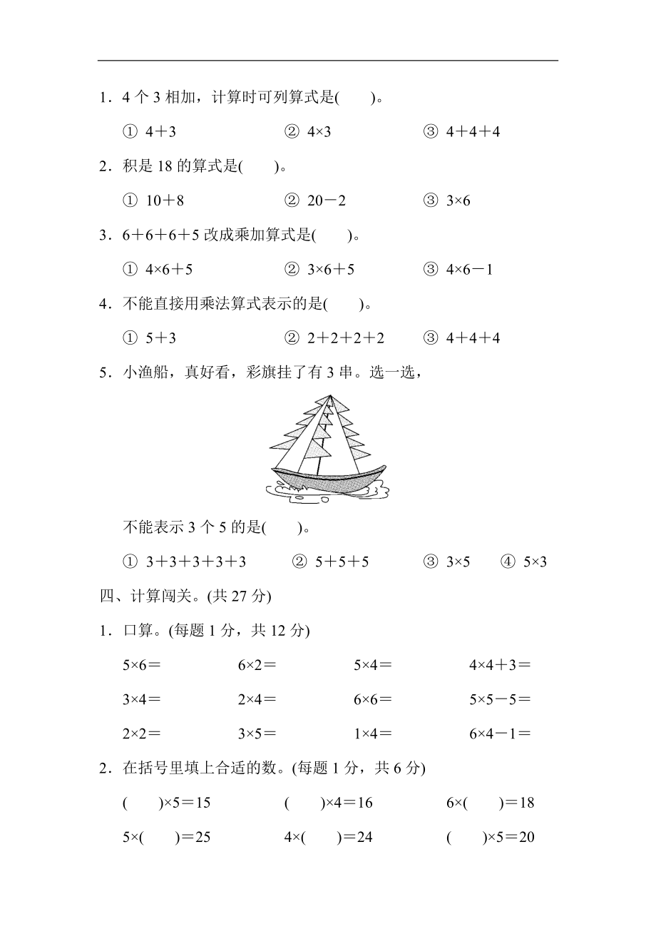 人教版二年级数学上册-单元测试卷-表内乘法-第4单元跟踪检测卷+答案.docx_第3页