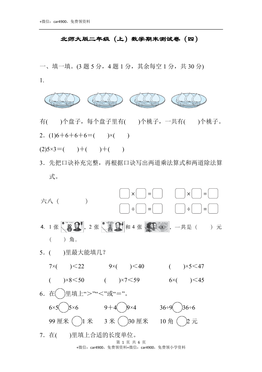 北师大版二年级（上）数学期末测试卷（四）及答案.docx_第1页