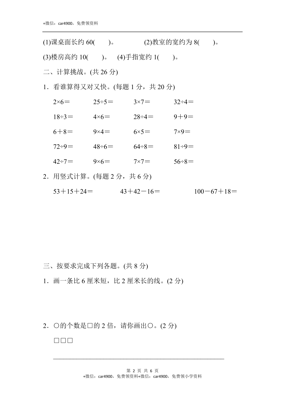 北师大版二年级（上）数学期末测试卷（四）及答案.docx_第2页