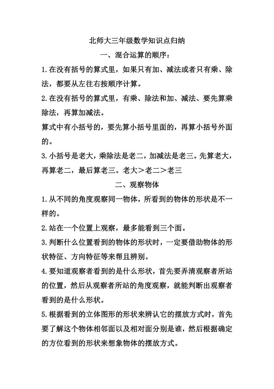 三（上）北师大数学知识点预习.doc_第1页