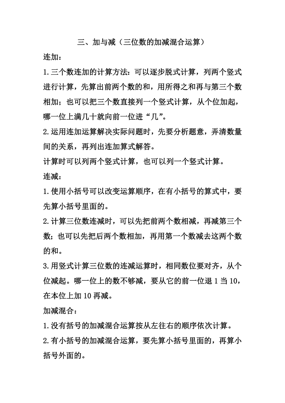 三（上）北师大数学知识点预习.doc_第2页