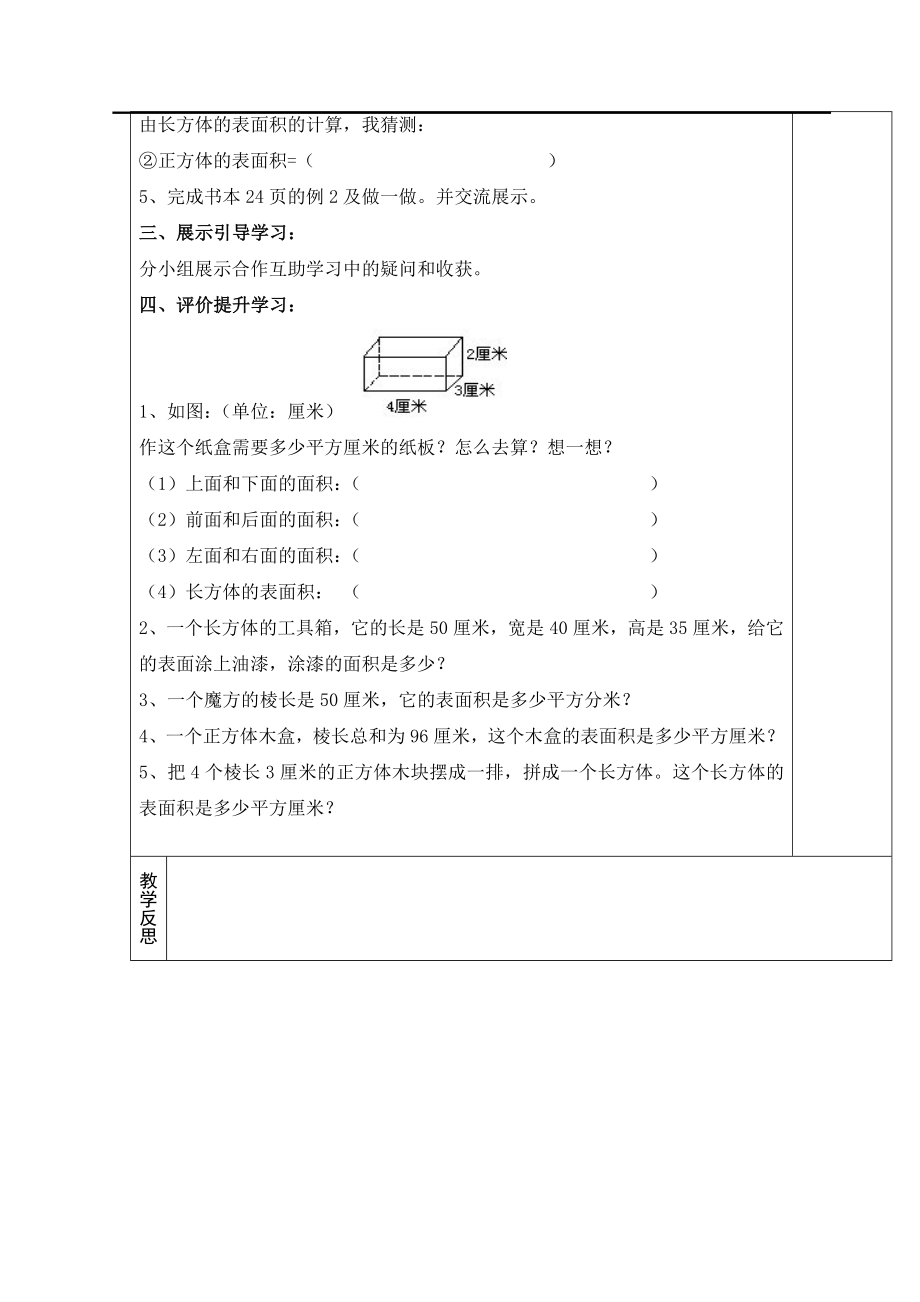 第3课时长方体和正方体的表面积.doc_第2页