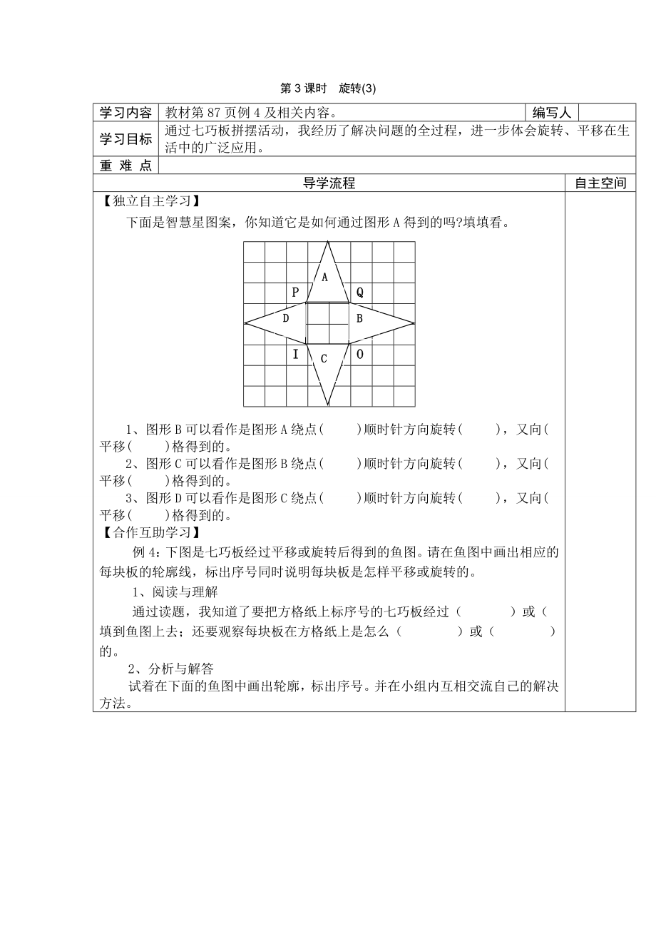 第3课时旋转(3).doc_第1页