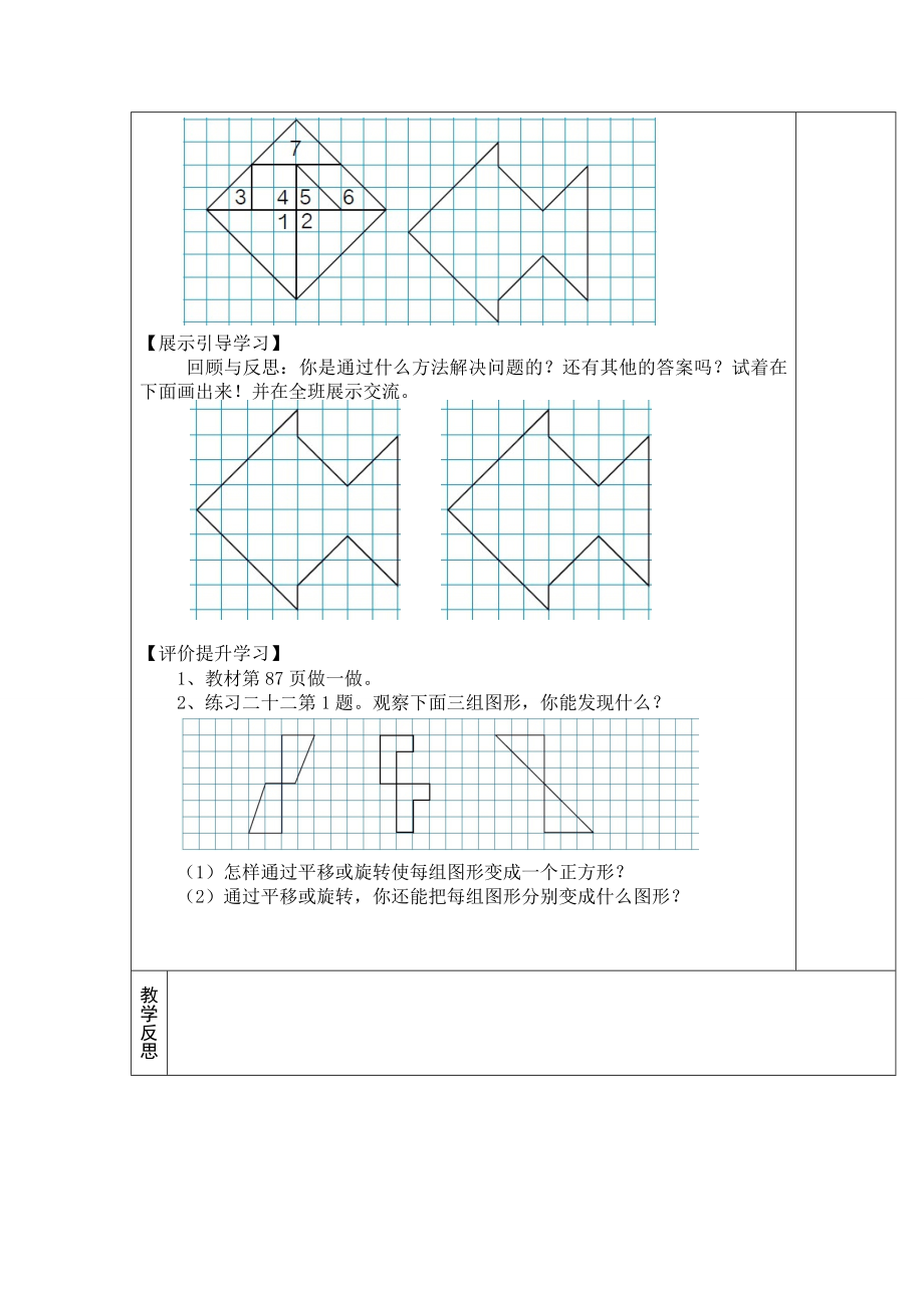 第3课时旋转(3).doc_第2页