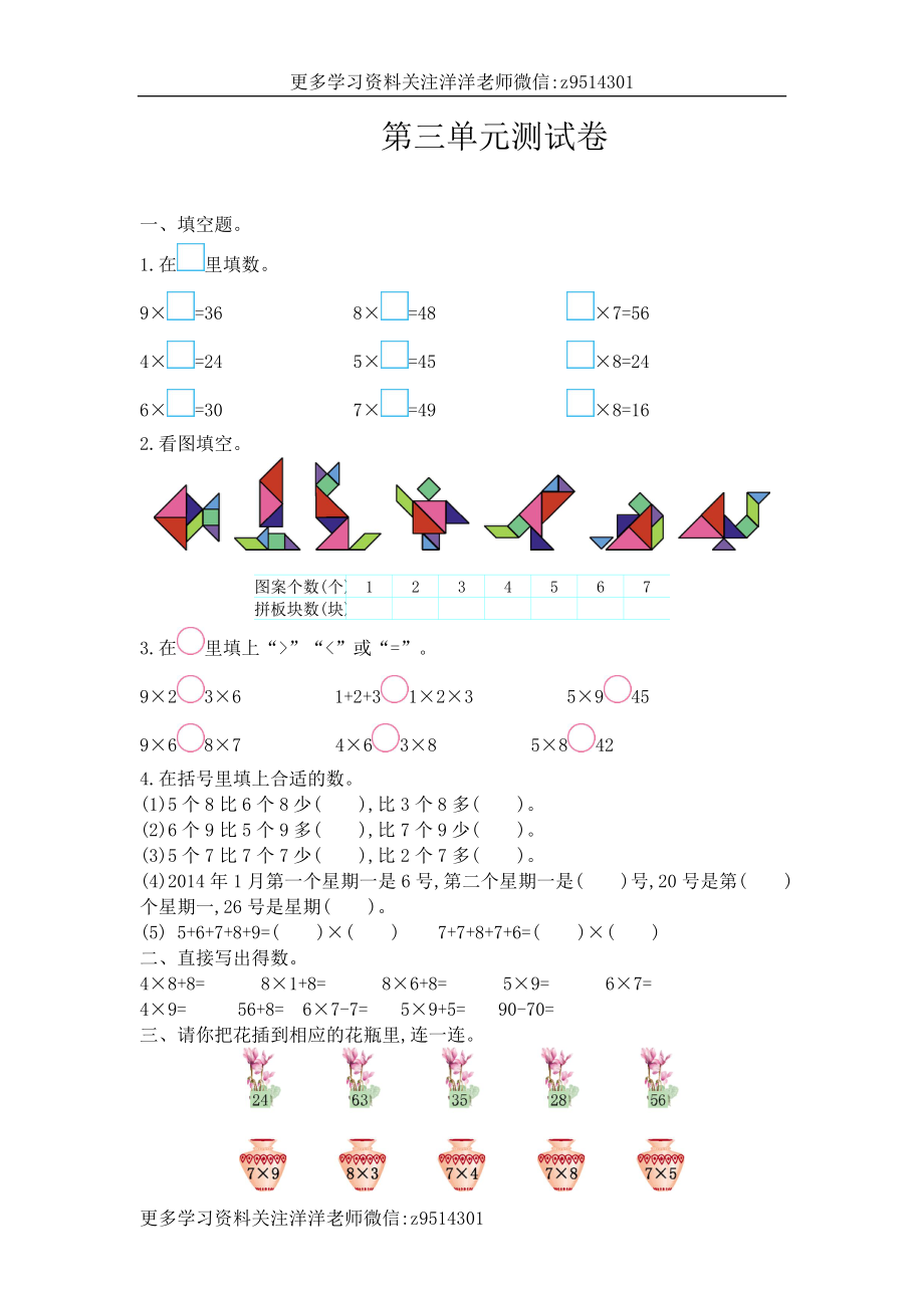 二（上）西师版数学第三单元测试卷.2.doc_第1页