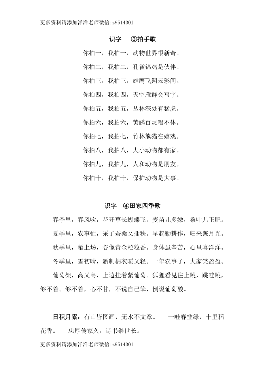 二年级上册语文必背课文内容.doc_第2页