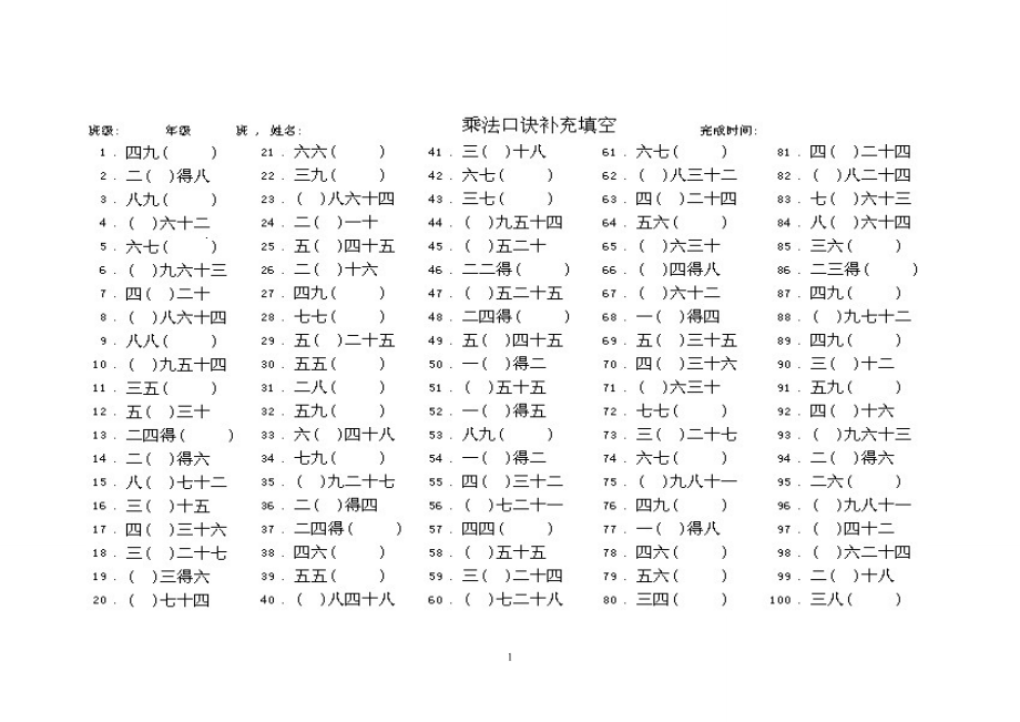 人教版二年级数学上册专项练习：乘法口诀12页(1).doc_第1页