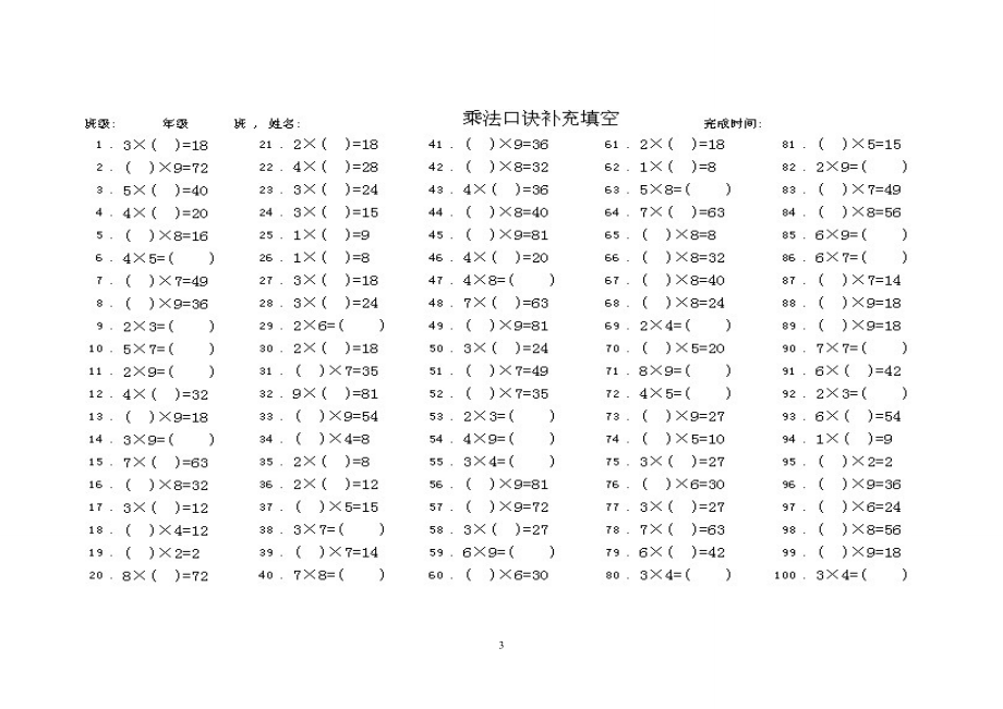 人教版二年级数学上册专项练习：乘法口诀12页(1).doc_第3页