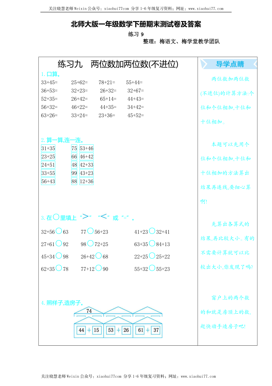 一年级数学下册口算测验复习（九）试卷及答案.doc_第1页