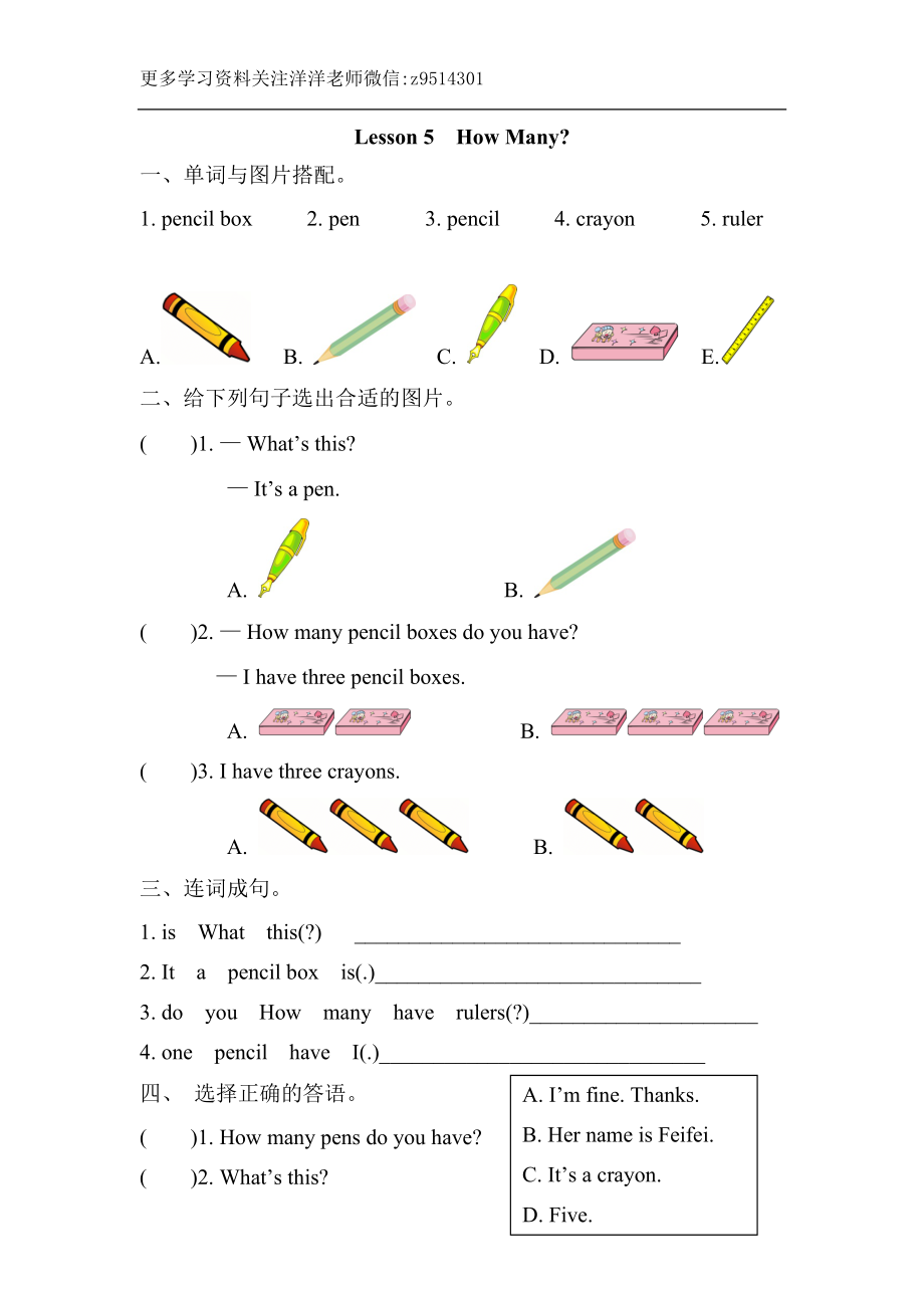 三（上）冀教版英语 unit 1 课时练.5.docx_第1页