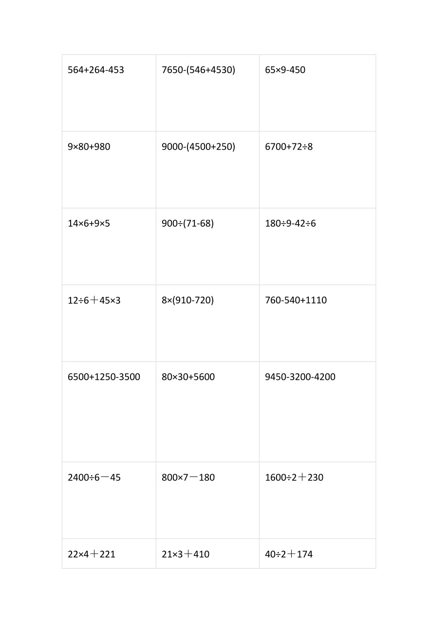 三（上）数学脱式计算150题 (2).docx_第3页