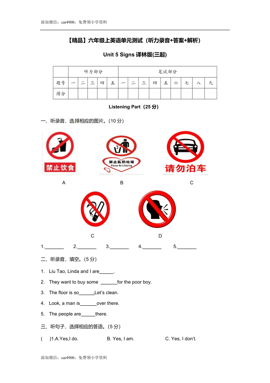 （听力+答案+解析）Unit 5 Signs译林版(三起).doc_第1页