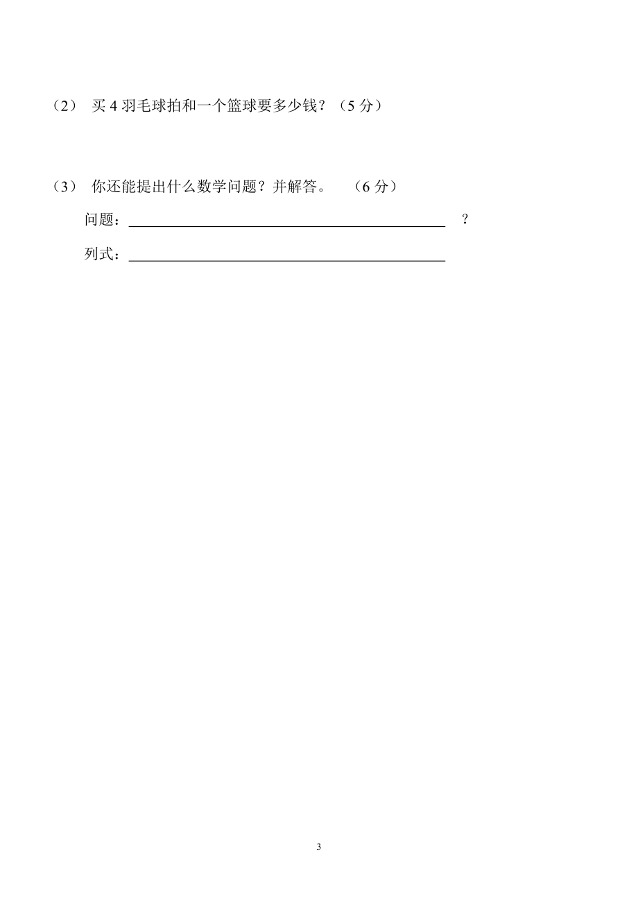 新人教版小学数学二年级上册第6单元《表内乘法二》试卷2.doc_第3页