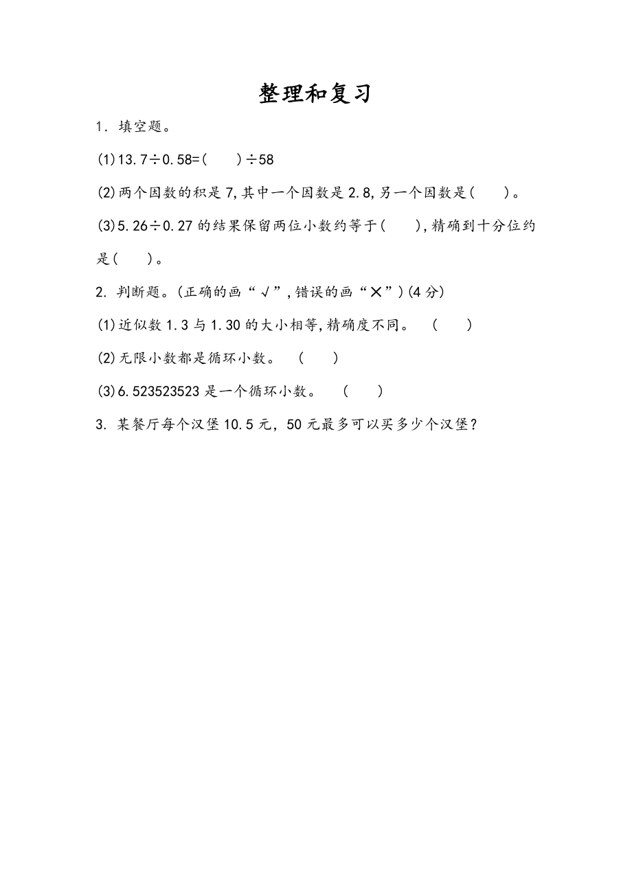 3.14 整理和复习.docx_第1页