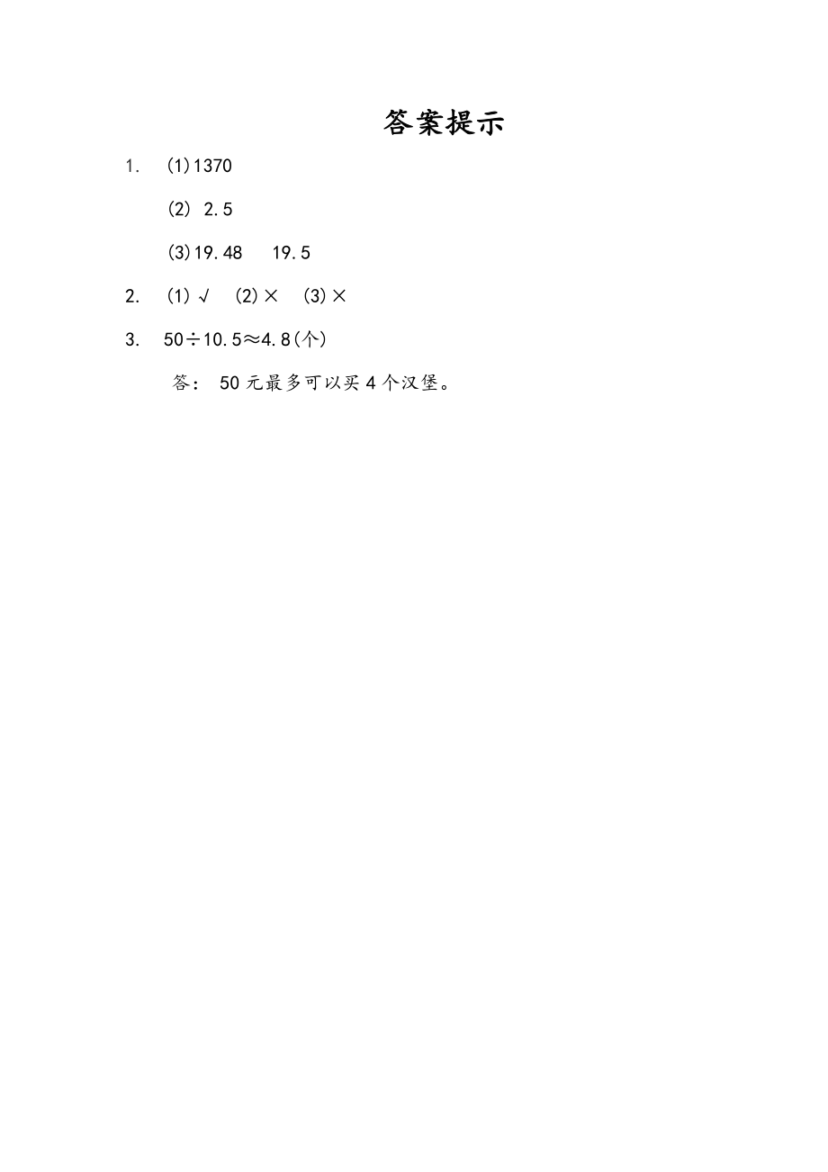 3.14 整理和复习.docx_第2页