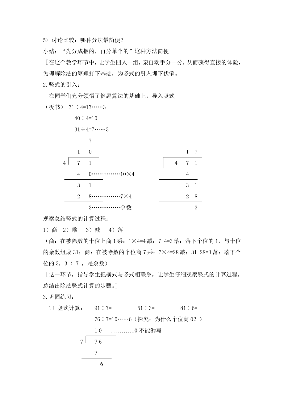 【沪教版六年制】三年级上册第二单元 用一位数除.doc_第2页