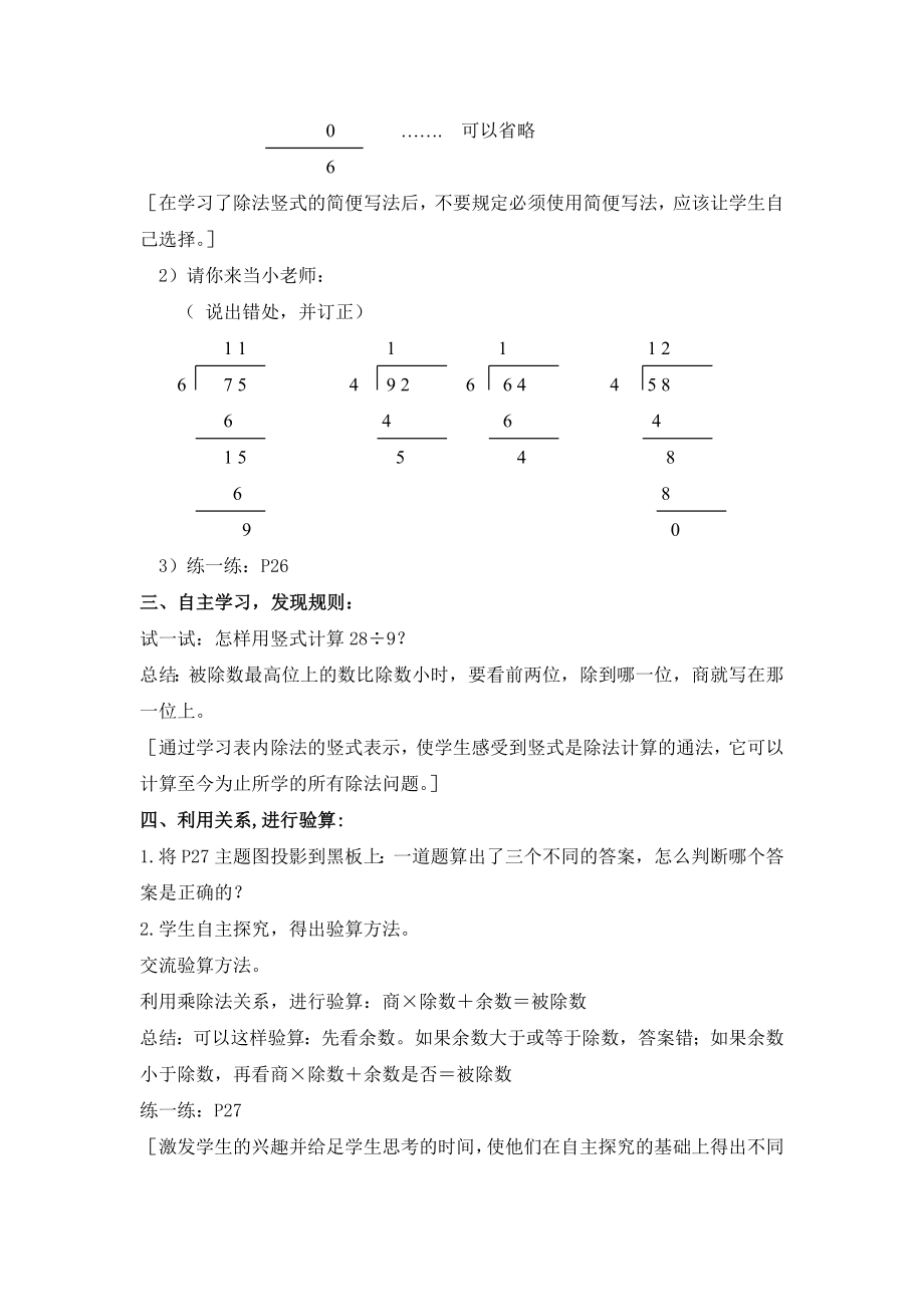 【沪教版六年制】三年级上册第二单元 用一位数除.doc_第3页