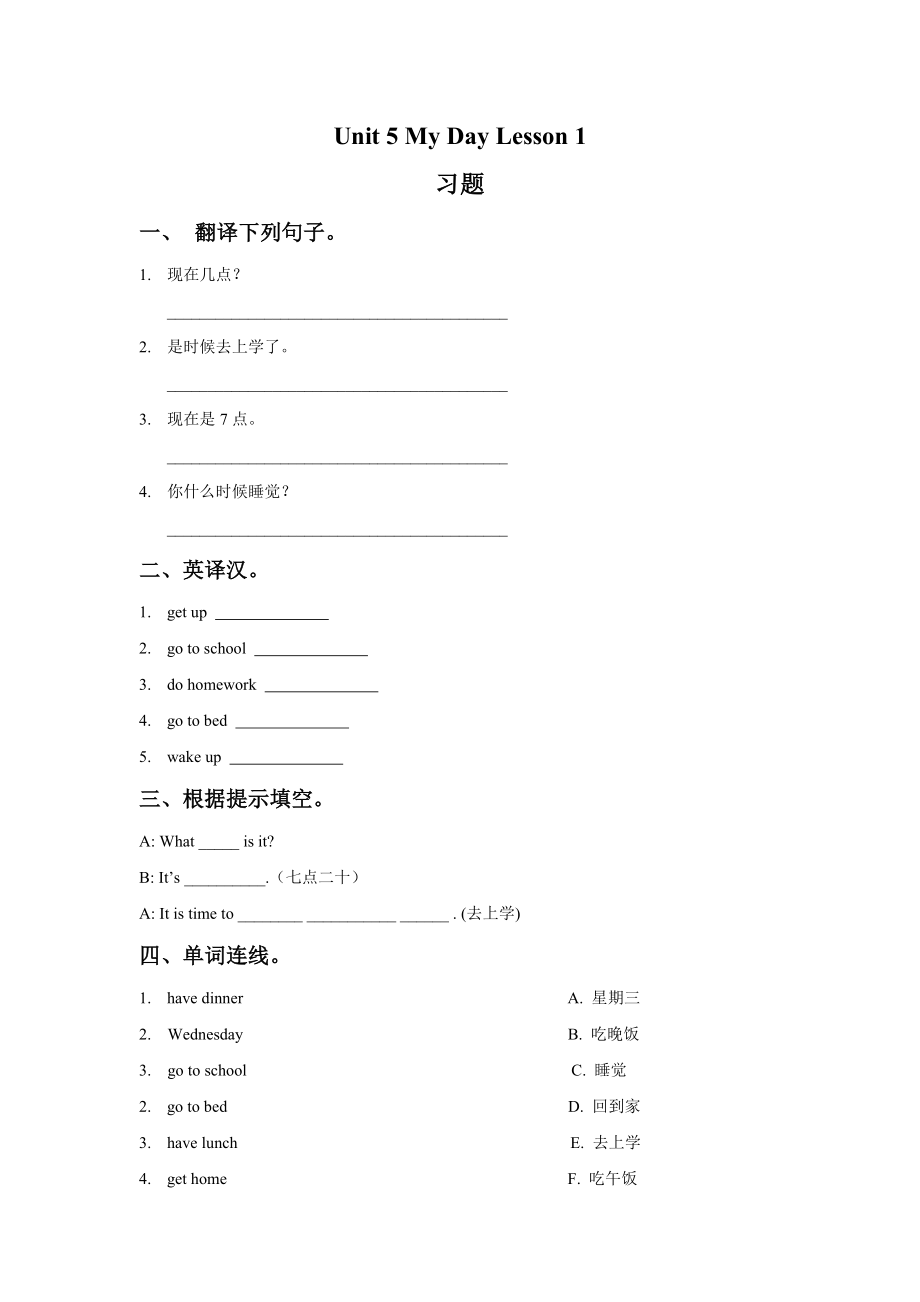 Unit 5 My Day Lesson 1 习题.doc_第1页