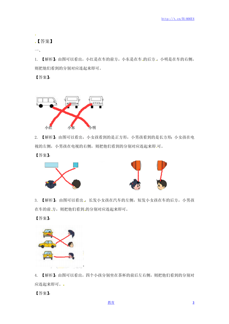 二年级上册数学一课一练-71观察物体（1）-苏教版.doc_第3页