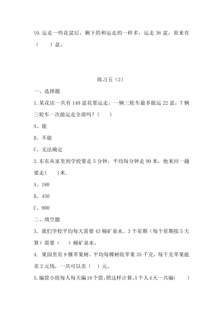 三（上）北师大数学六单元课时.4.docx_第2页