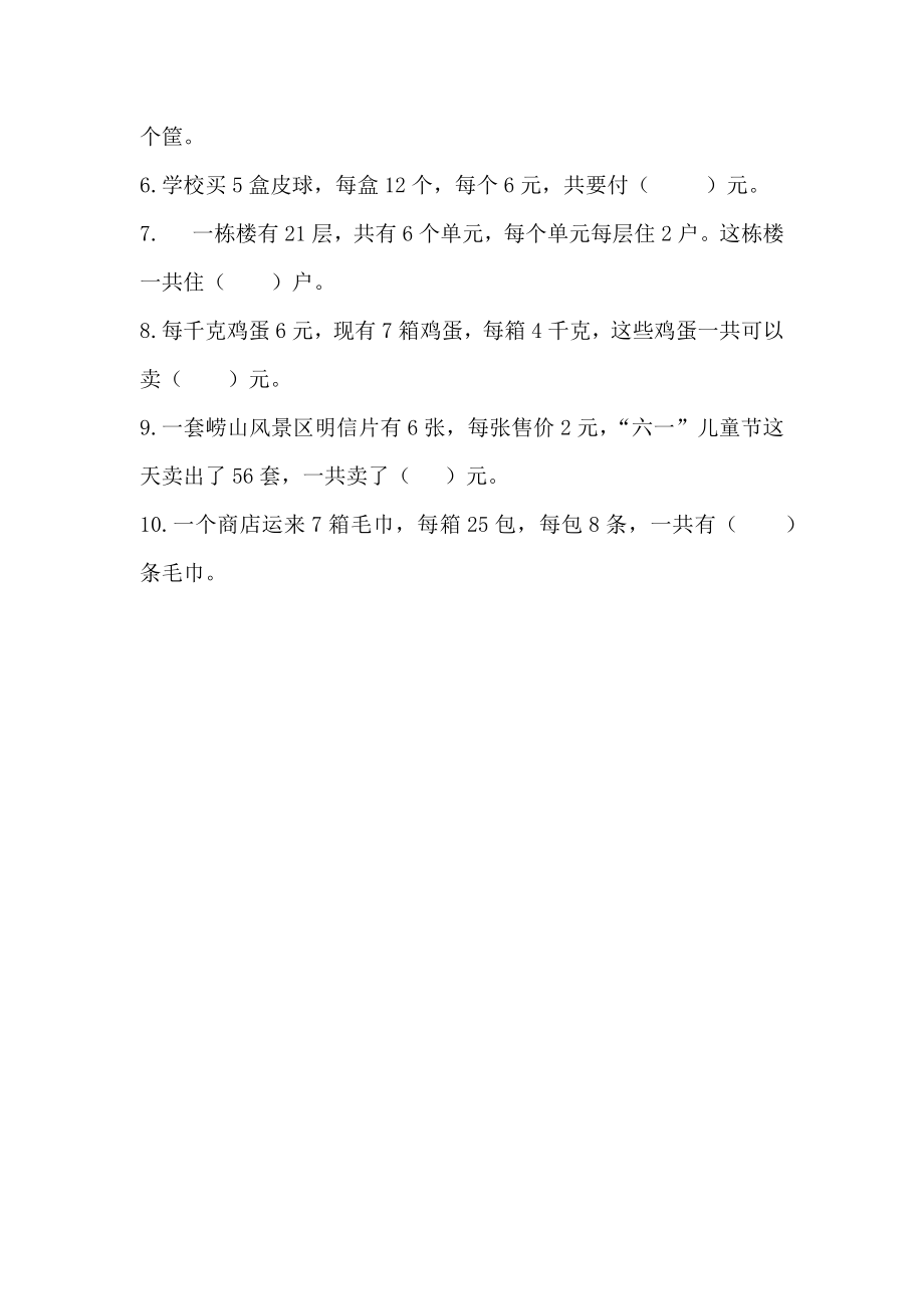 三（上）北师大数学六单元课时.4.docx_第3页