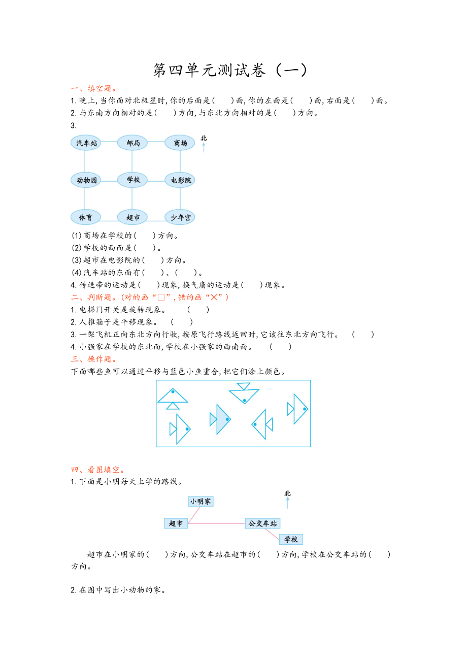 第四单元测试卷.1.doc_第1页