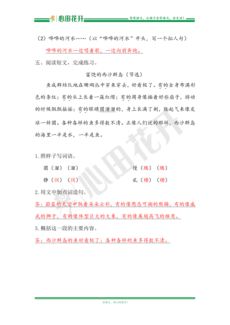 【语文基本功训练营】—三年级上册校内知识周周练第6单元复习解析（部编版）.pdf_第2页