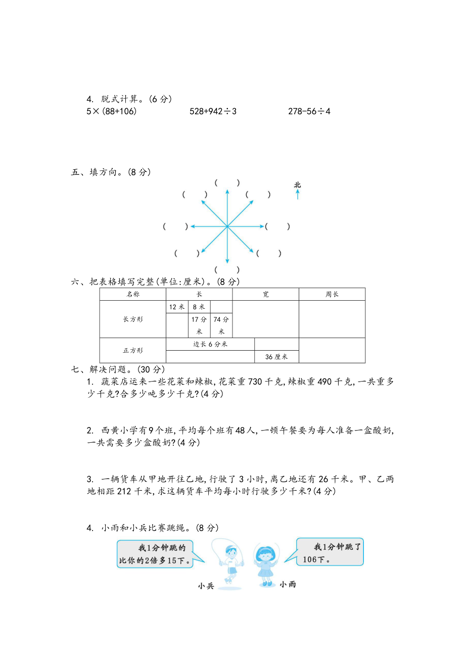 三（上）青岛版数学期末真题检测卷.4.docx_第2页