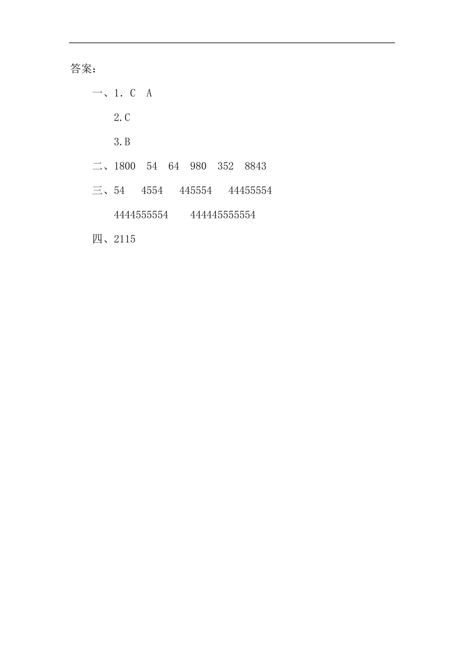 人教版四年级数学上册一课一练课时练（含答案）1.7 计算工具的认识和计算.docx_第2页