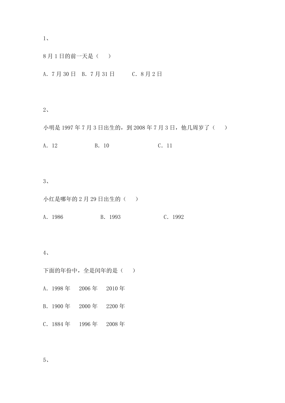 【沪教版五年制】小学数学三年级上册一课一练-年、月、日.docx_第1页