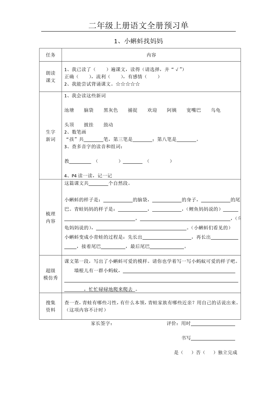 二（上）语文全册预习单.doc_第1页